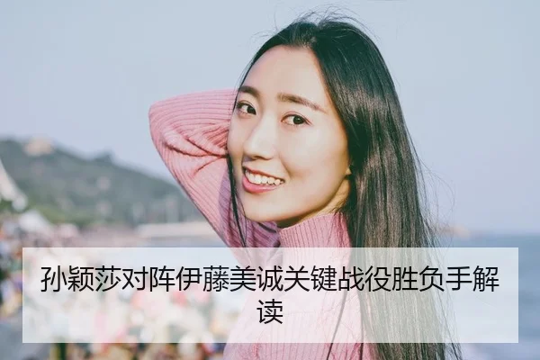 sun-ying-sha-dui-zhen-yi-teng-mei-cheng-guan-jian-zhan-yi-sheng-fu-shou-jie-du-2-279.jpg